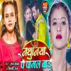 About Nathuniye Pe Pagal Bade Bhojpuri Song