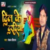 About Dil Ke Dardiya Bhojpuri Sad Song Song