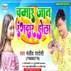 Chamar Jaat Rangdar Hola Bhojpuri Song