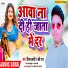 Aawa Na Dihi Jata Me Dar Bhojpuri Song