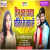 About Din Raat Rahatar Sautin Ke Chakkar Mein Bhojpuri Song Song
