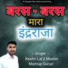 About Baras Baras Mara Inder Raja Sawan ke BHAJAN Song