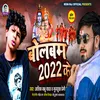 Bolbam 2022 Ke Bhojpuri