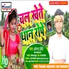 About Chala Khete Dhan Rope Bhojpuri Song Song