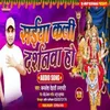 About Saiya Kali Darshanva Ho Song