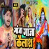 About Ganja Ganja Kailash Bhojpuri Song