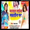 Martar Saiya Sautiniya Pa Bhojpuri Song