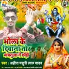 About Bhola Ke Deewana Tor Majnua Ge Chori Bhojpuri Song