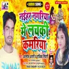 About Naihar Nagariya Lachaki Kamariya Bhojpuri Song