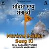 Mahima Sadhu Sang Ki