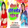 Bhitar Se Daori Pasij Gail Ba Bhojpuri Song