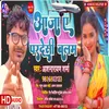 About Aaja A Pardesi Balam Bhojpuri Song