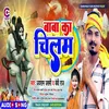 About Baba Ka Chilam Bhojpuri Song