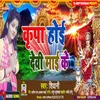 Kirpa Hoi Devi Mai Ke