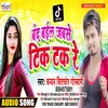 Band Bail Jabse Tik Tak Re Bhojpuri Song