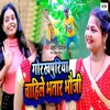 About Gorakhpuriya Chahile Bhatar Bhauji Song