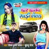 Char Chaka Gari Lela Bhojpuri Song