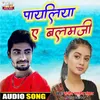 About Payalia Ae Balam Ji Bhojpuri Song