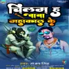 Chilam Ha Baba Mahakal Ke Bhojpuri Song
