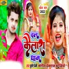 About Chala Kailash Dhaam bhojpuri Song