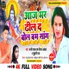 About Aaj Bhar Dhil Da Bol Bum Song Song