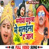 Bhangiya Dhaturwa Me Bhulila A Jaan