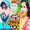 About Jawani Chikh Li Dewarawa Bhojpuri song 2022 Song