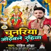 About Chunariya Odhawle Rakhiha (Devi geet) Song