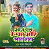 About Aaj Kal Ke Pyar Ohi Khati Hota Bhojpuri Song