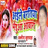 Aaile Baratiya Bheruwa Aawara Bhojpuri Song