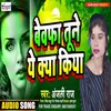 Bewafa Tune Yew Kya Kiya Bhojpuri Song