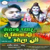 About Ruthal Pyar Se Mila Di Bhola Ji Bhojpuri Song