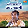 About Bhojan Leke Oopar Chadhagi Hindi Song