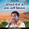 About Dekhiye Paise Se Kya Nahin Milata Hindi Song