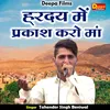 Hrday Mein Prakash Karo Maan Hindi