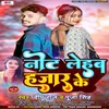 Note Lehab Hajar Ke NEW BHOJPURI SONG