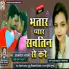 About Bhatar Pyar Sautin Se Kare Song