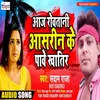 Aaj Rowatami Aasrin Ke Pawe Khatir Bhojpuri Song