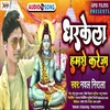 Dharkela Hamro Kareja Bhojpuri