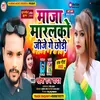 About Maja Maralko Jije Ge Chouri Bhojpuri Song