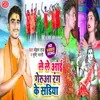 About Le Le Aaee Gerua Rang Ke Sadiya bhojpuri Song
