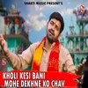 About Kholi Kaise Bani Ri Mohe Dekhne Ka Chao Song