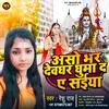 Aso Bhar Devghar Ghuma Da A Sawriya Bhojpuri