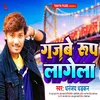 About Gajabe Rup Lagela Song