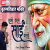 About Rehmo Karam Sai Karde Hindi Song