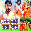 About Chalal Nahi Jala Devaru Song