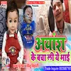 Ayansh Ke Bacha Lin hindi song