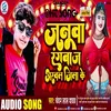 Janua Rangbaz Arwal Jila Ke Bhojpuri Song