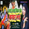 About Aai Aai Kin Ke Kawar Lai Bhojpuri Song