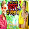 About Mougi Hera Gail Dewghar Ke Mela Me Bhojpuri Song